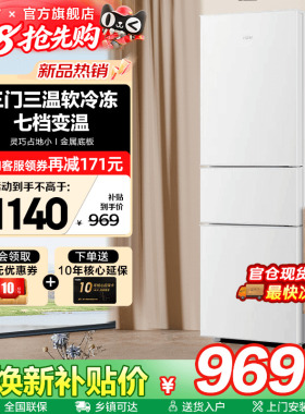 Haier海尔冰箱三开门217升白家用小型宿舍租房二人用电冰箱旗舰店