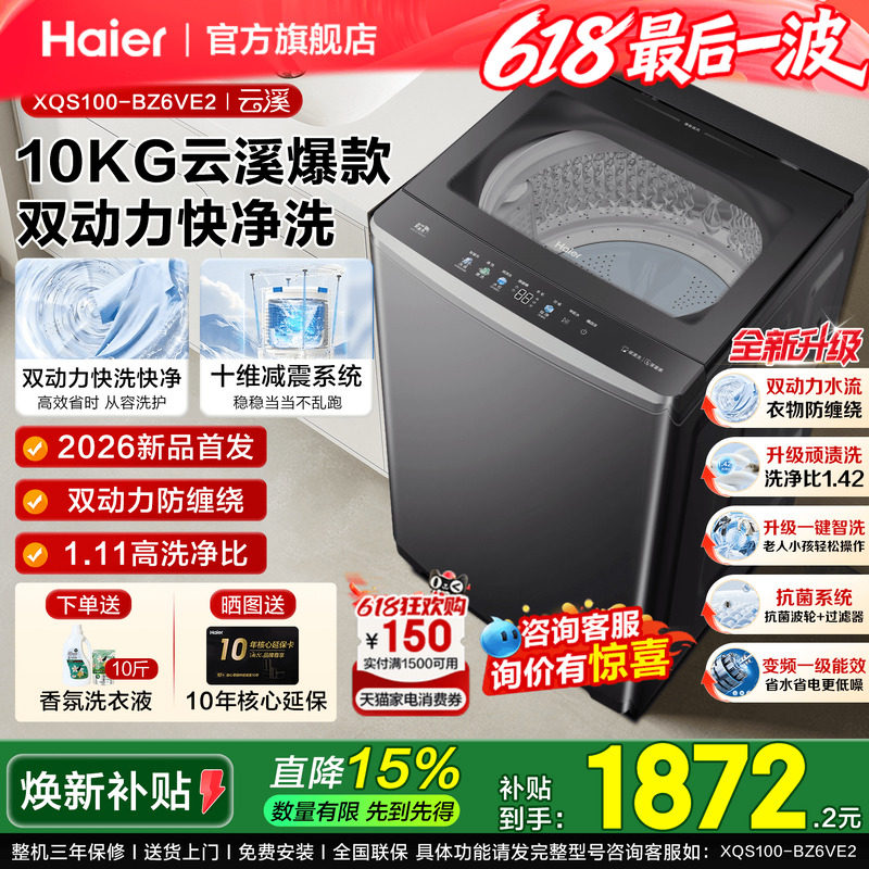 以旧换新]海尔云溪5.0双动力60E防缠绕波轮洗衣机10/11KG补贴6VE2