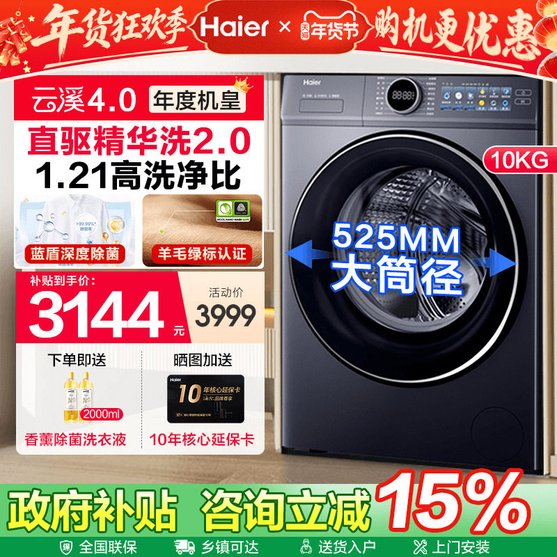 [换新补贴]海尔云溪4.0滚筒直驱精华洗10KG全自动家用洗衣机77E
