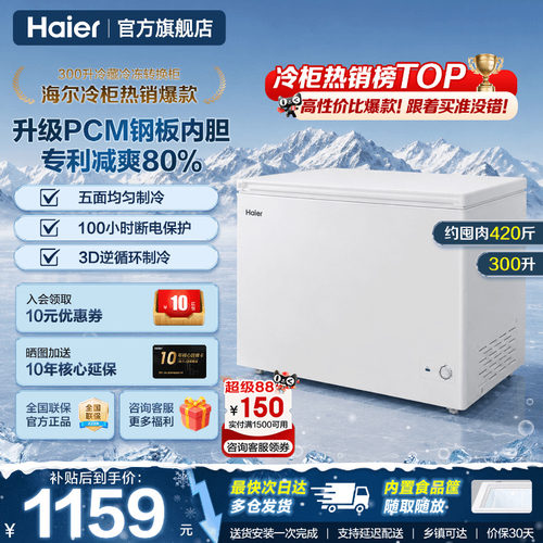 海尔300L家用商用卧式冷柜