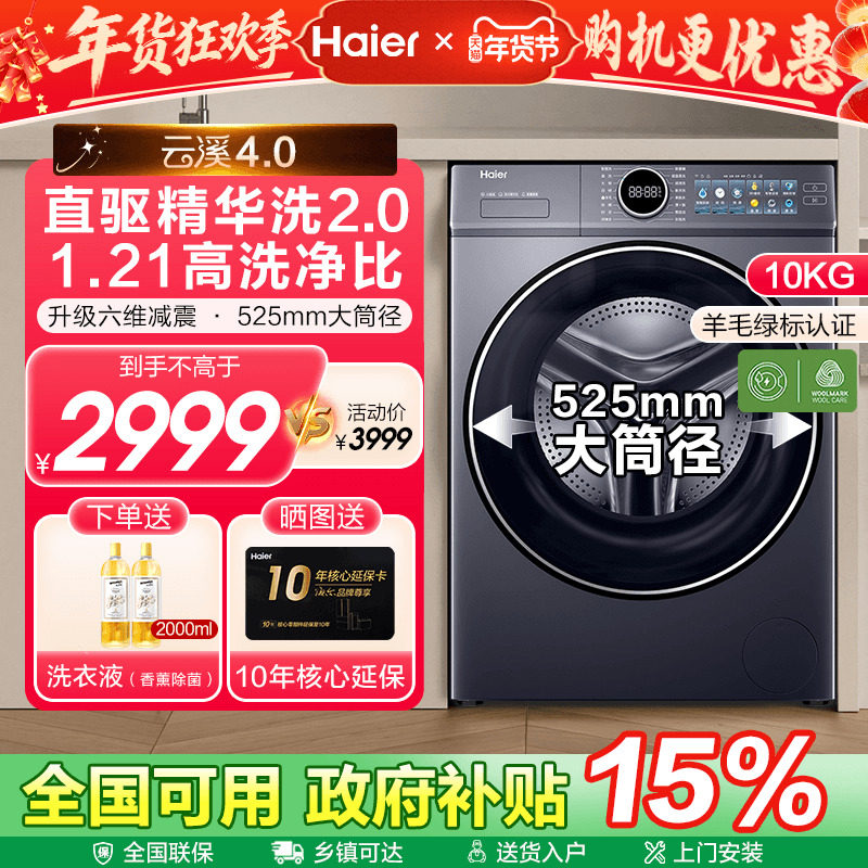 [官仓]海尔云溪4.0滚筒精华洗衣机超薄直驱10kg全自动家用77E旗舰