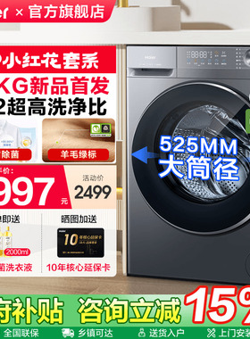 [换新补贴]海尔大容量11/13KG全自动家用滚筒洗衣机58E官方旗舰店