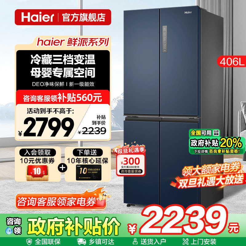 Haier海尔冰箱406L升一级能效家用十字对开四门无霜电冰箱旗