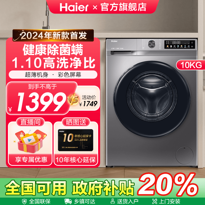 海尔滚筒超薄防生锈滚筒洗衣机