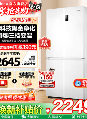 海尔出品电冰箱473升白色Leader十字四开门一级家用无霜旗舰店