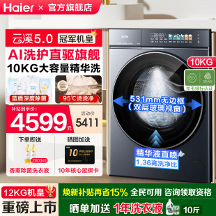 海尔云溪5.0新品 滚筒10KG洗衣机全自动超薄大容量洗脱7AD3 官仓