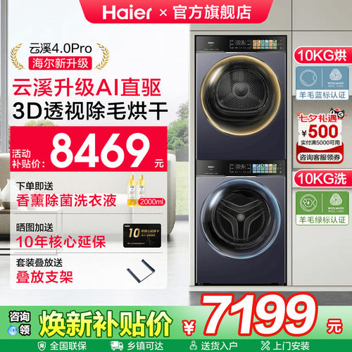 海尔云溪4.0pro精华洗10kg新款