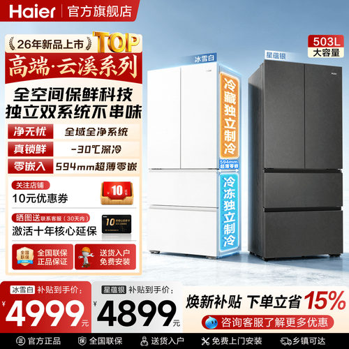 全空间保鲜科技 双系统双循环 594超薄零嵌