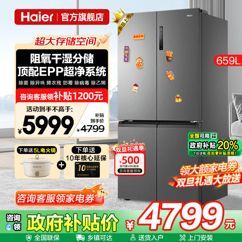 Haier海尔电冰箱659升大容量十字对开四门一级能效家用无霜旗