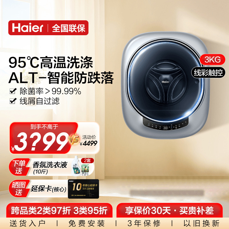 海尔迷你壁挂洗烘一体3kg