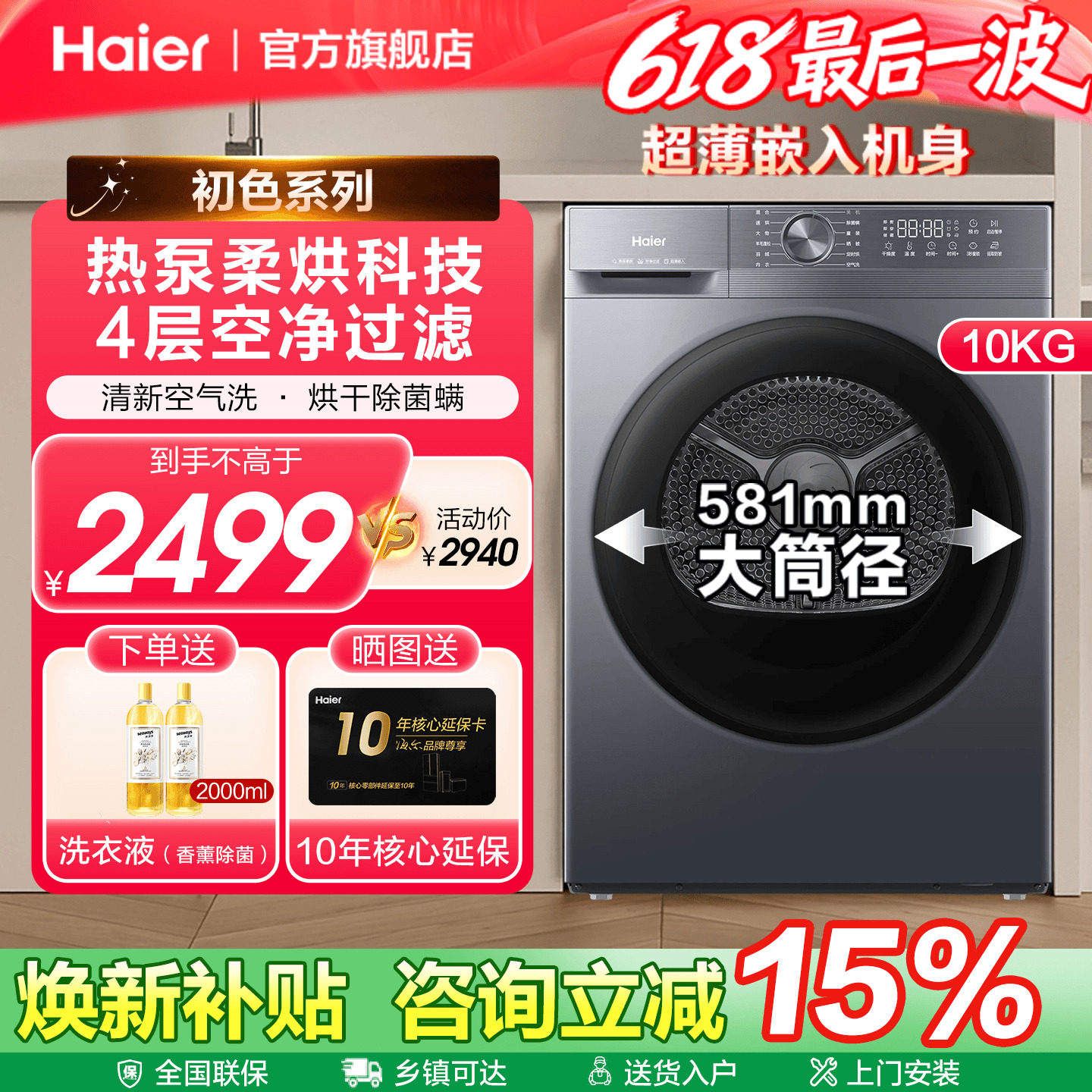 [官仓]海尔热泵烘干衣机10kg家用滚筒超薄嵌入20D1换新补贴旗舰店