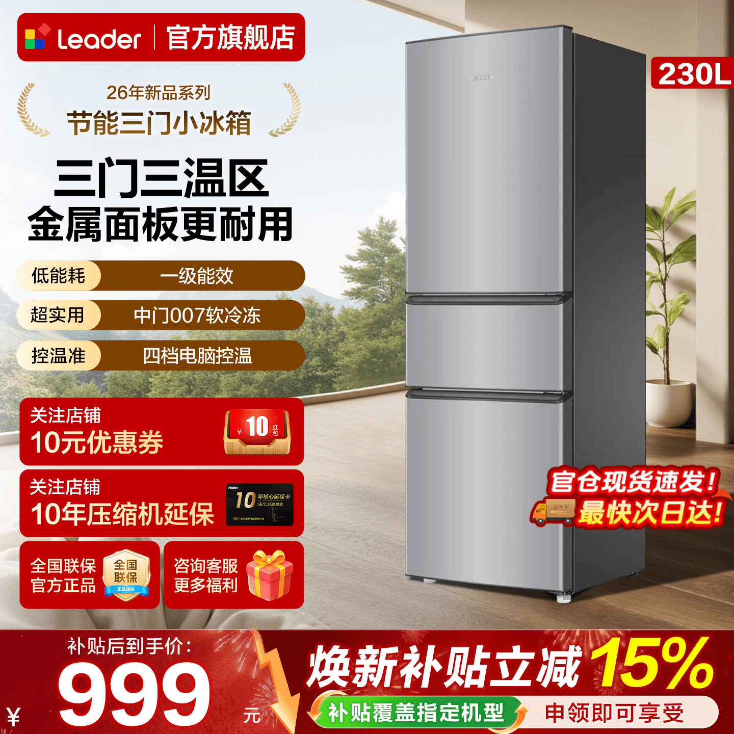 海尔出品统帅冰箱三开门230L一级能效家用小型出租房冰箱旗舰店