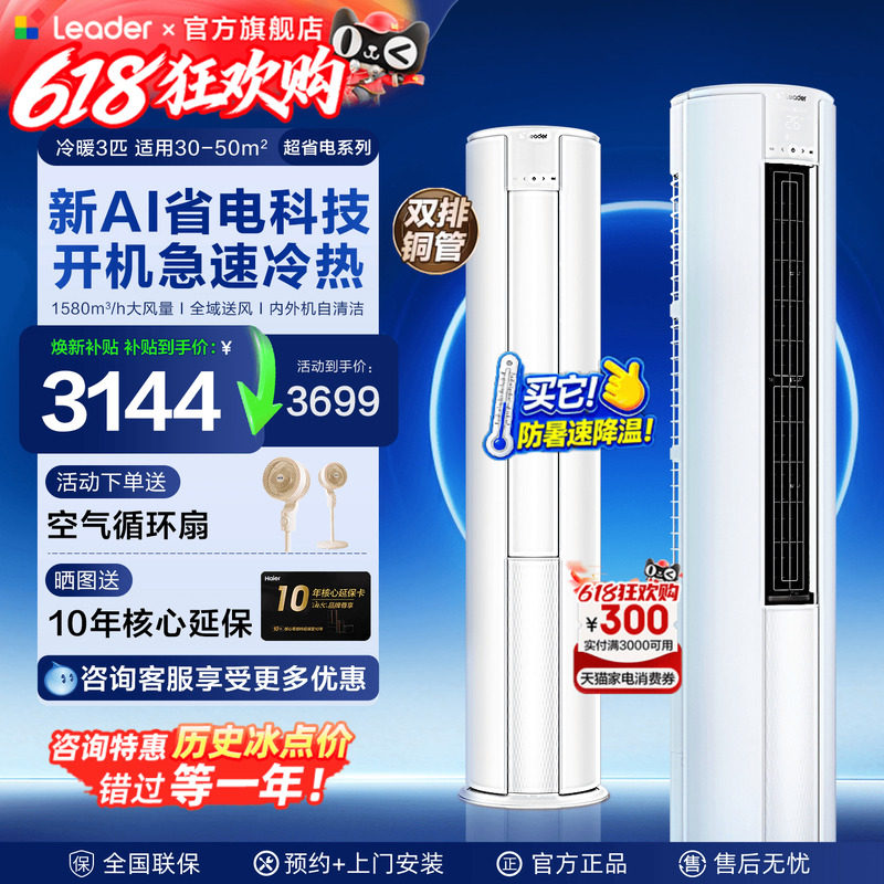 新品海尔空调大3匹Leader柜机2P立式空调客厅一级能效家用旗