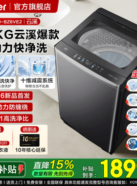 【以旧换新】海尔云溪5.0双动力60E防缠绕波轮洗衣机10KG补贴6VE2