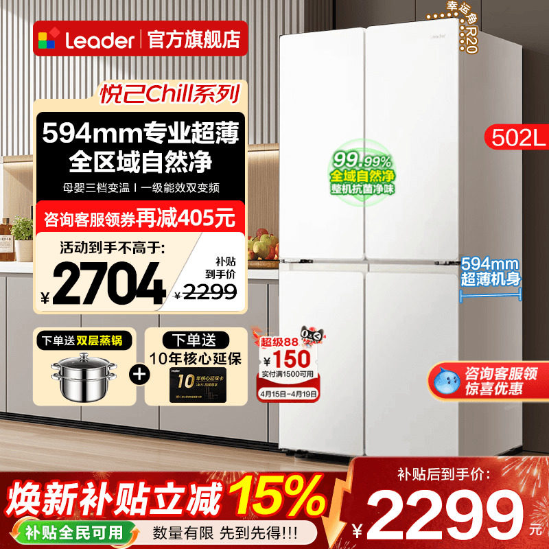 海尔冰箱502升白色Leader十字四开对门超薄一级能效家用电旗舰店