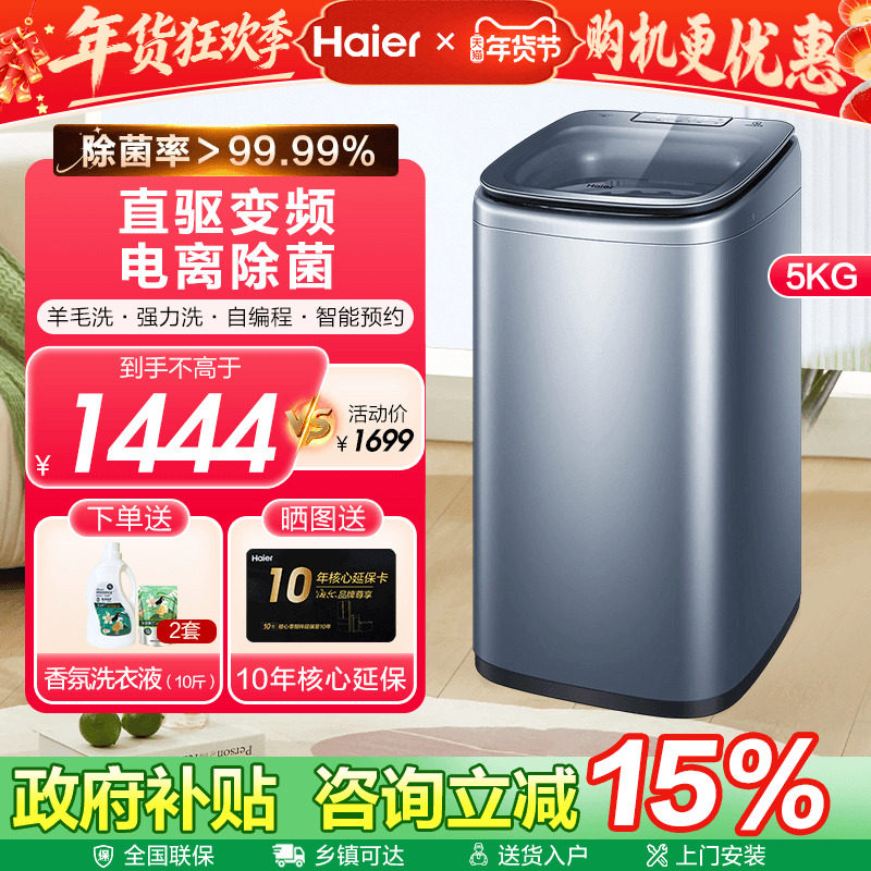海尔5公斤婴儿童全自动迷你波轮滚筒洗衣机以旧换新补贴B378旗舰