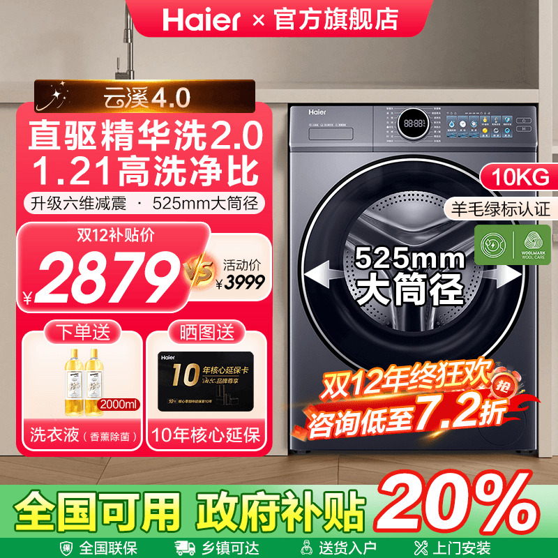 海尔云溪4.0大桶径滚筒洗衣机