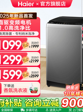 [换新补贴]海尔10/12KG全自动直驱变频20E0波轮洗衣机官方旗舰店