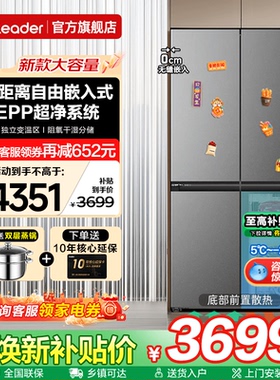 海尔出品冰箱540L升零嵌入式十字四门家用Leader一级大容量旗舰店