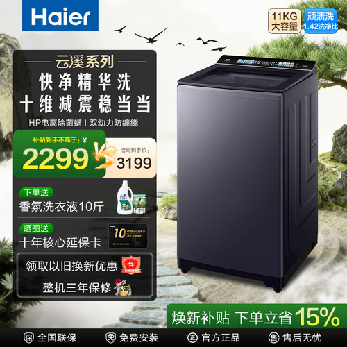 海尔26年新品双动力波轮洗衣机