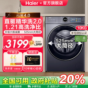 海尔云溪4.0大桶径滚筒洗衣机