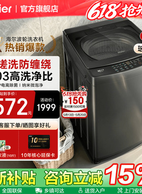 [换新补贴]海尔手搓洗50E洗衣机12/13公斤防缠绕家用波轮以旧20E0