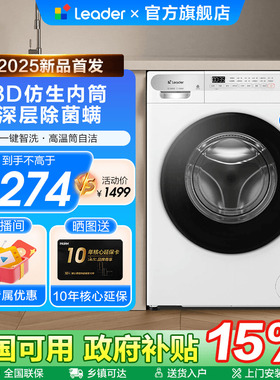 [换新补贴]海尔Leader洗衣机全自动10公斤滚筒家用变频白色623W