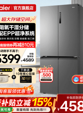 Haier海尔电冰箱659升大容量十字对开四门一级能效家用无霜旗舰店
