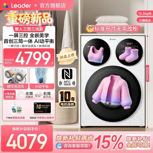 海尔三筒三洗直驱洗衣机新品首发