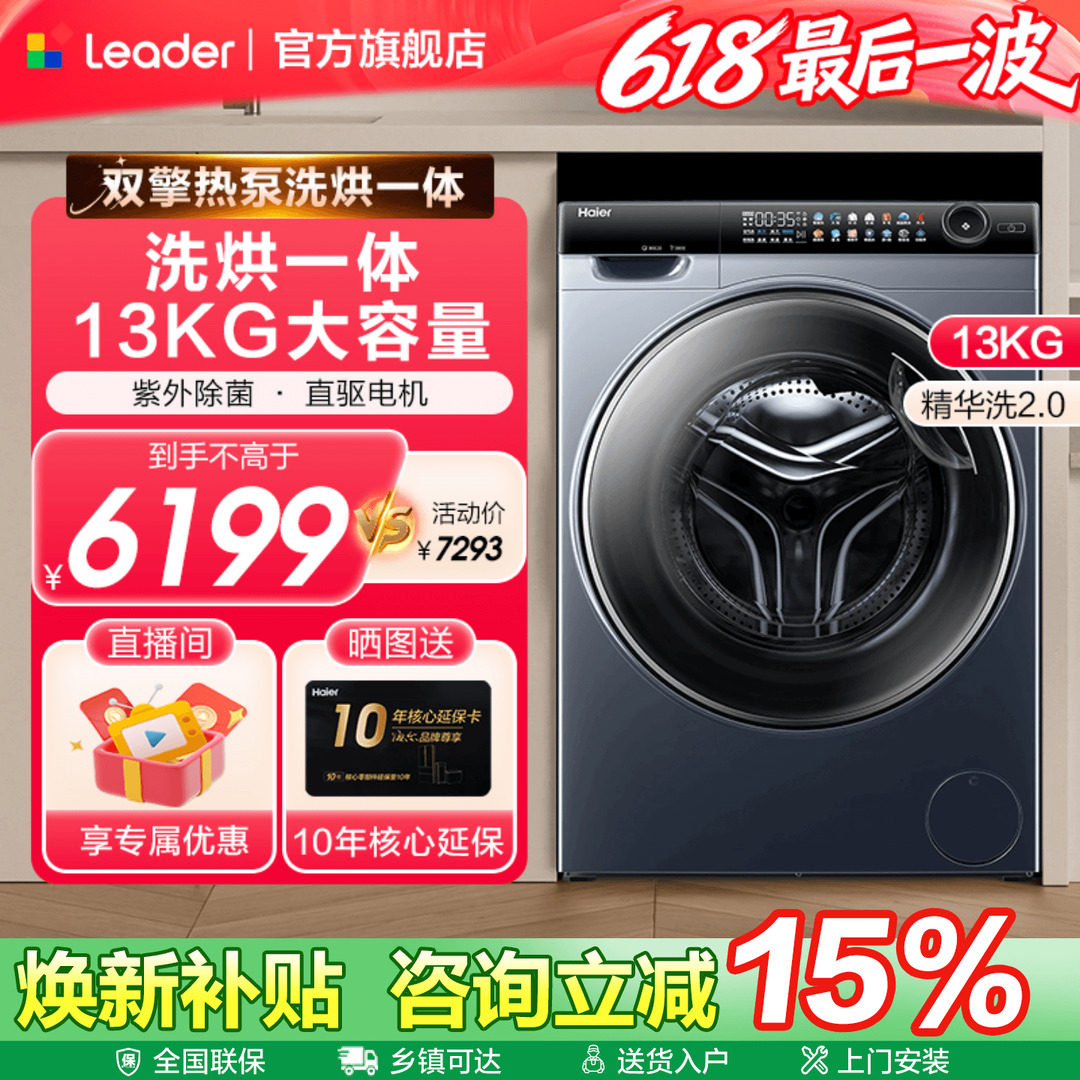 [换新补贴]海尔13KG直驱滚筒热泵洗烘一体精华洗96U1洗衣机旗舰店