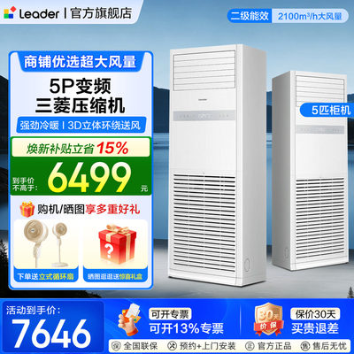 海尔5匹中央空调强劲冷暖大风量
