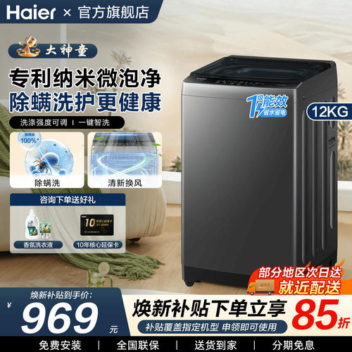 海尔大神童12KG除菌螨波轮洗衣机
