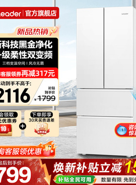 【预售】海尔出品冰箱342L白色法式多门一级能效Leader家用旗舰店