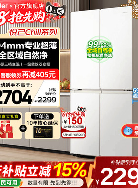 海尔冰箱502升白色Leader十字四开对门超薄一级能效家用电旗舰店