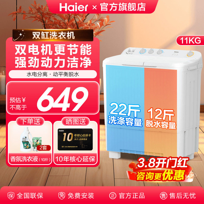 [大容量双缸]海尔半自动家用双桶统帅洗衣机以旧换新10/15kg