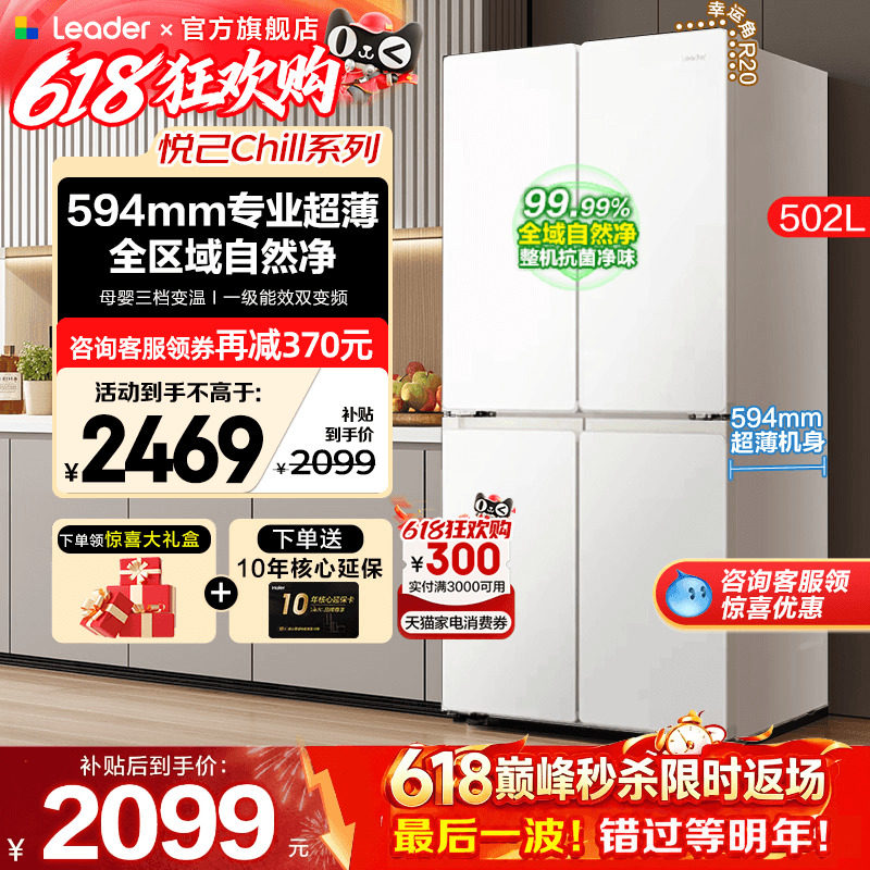 海尔冰箱502升白色Leader十字四开对门超薄一级能效家用电旗舰店