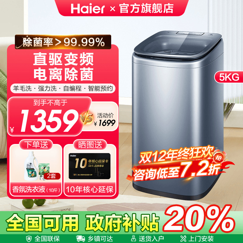 海尔直驱迷你全自动波轮洗衣机