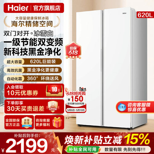 海尔电冰箱620L白色对开门旗舰店