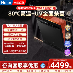 P全自动家用17套大容量独嵌两用一级变频 新品 海尔洗碗机W30S