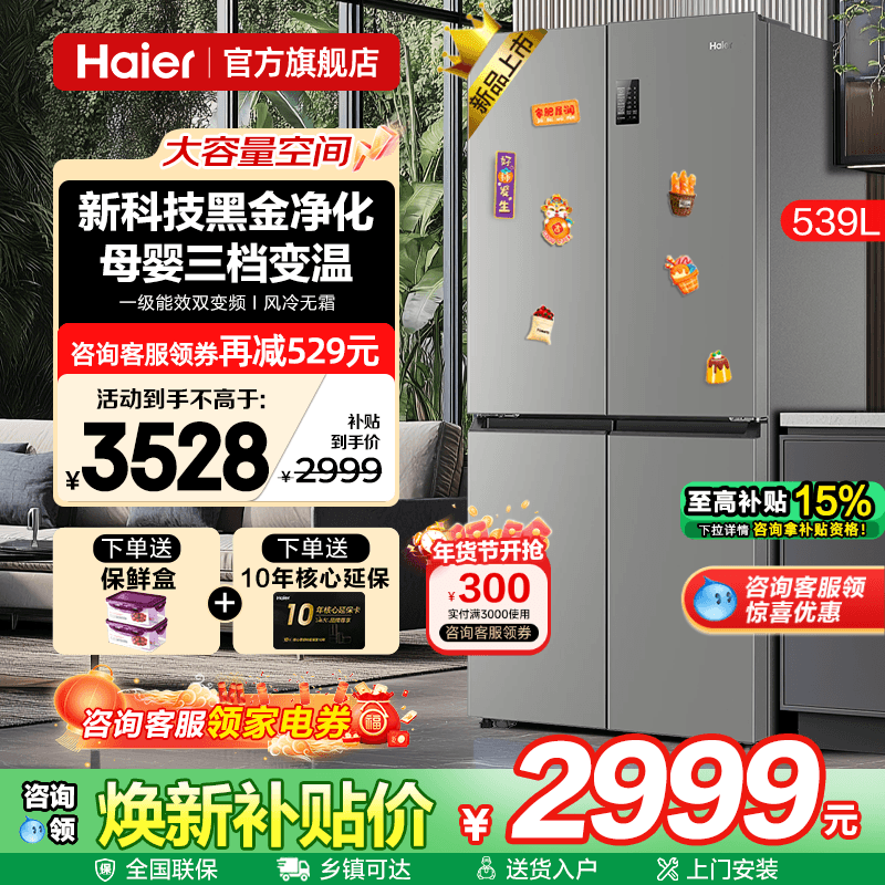 Haier海尔电冰箱539升一级能效大容量家用十字四门对开无霜旗