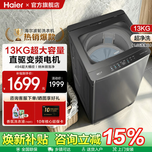海尔13KG大容量波轮洗衣机手搓洗