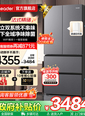 双系统冰箱海尔大容量法式多门Leader575一级能效无霜家用旗舰店
