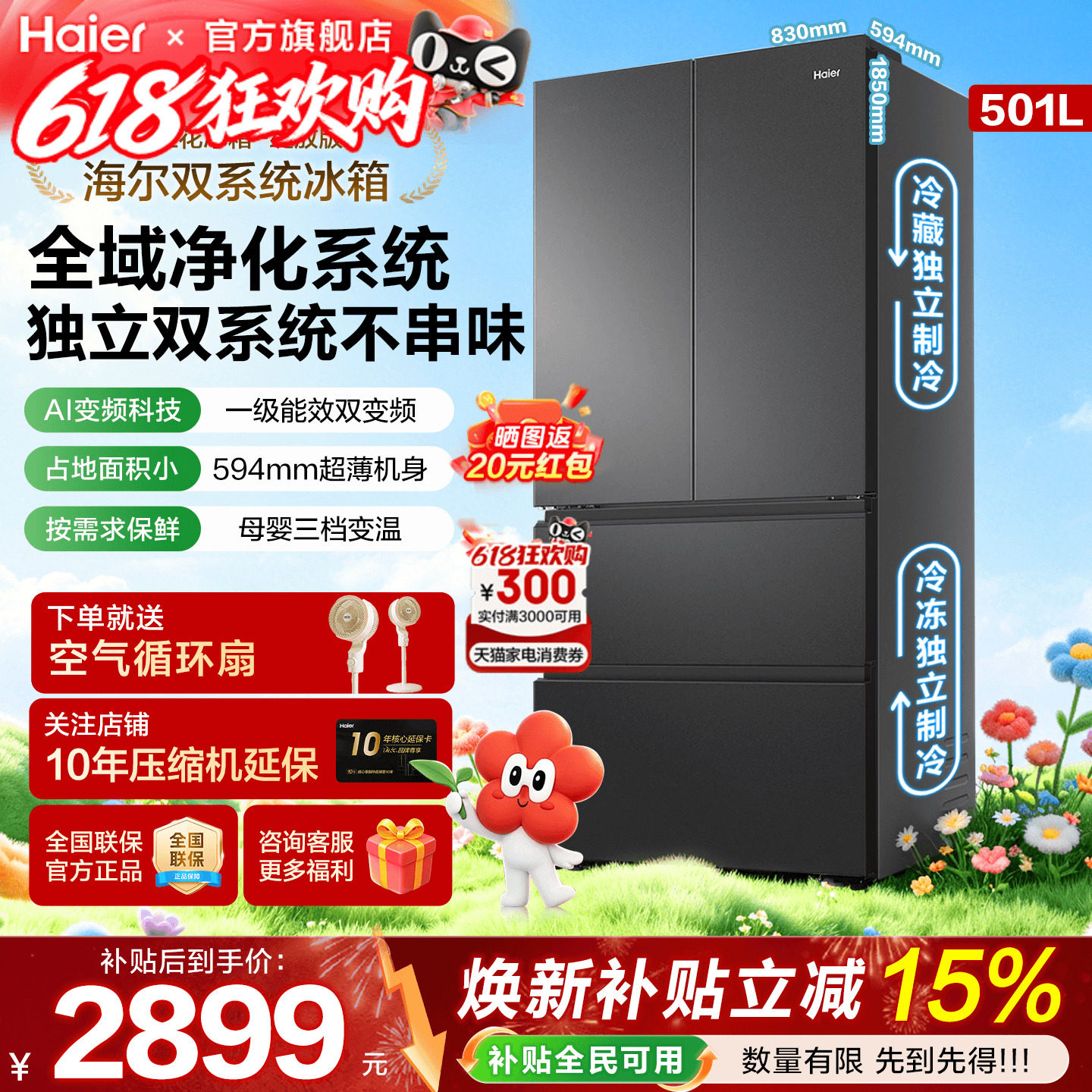 双系统冰箱海尔501升大容量超薄法式多门一级能效无霜家用旗舰店