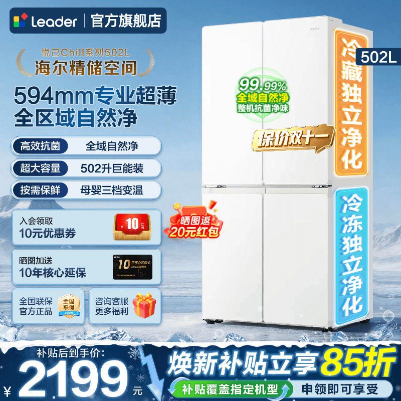 海尔冰箱502升白色Leader十字四开对门超薄一级能效家用电旗舰店图片