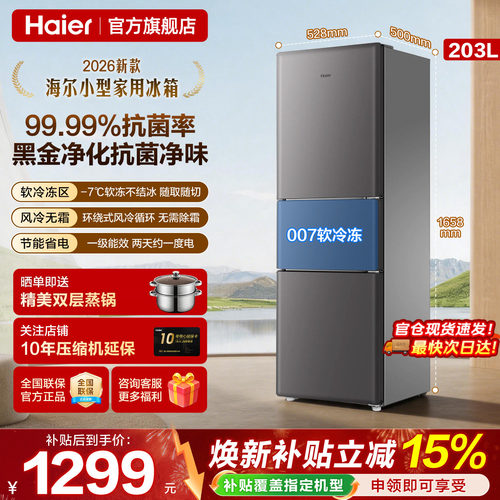 黑金净化 007软冷冻 风冷无霜