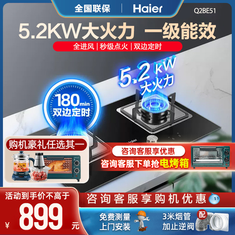 海尔Q2BE51大火力燃气灶