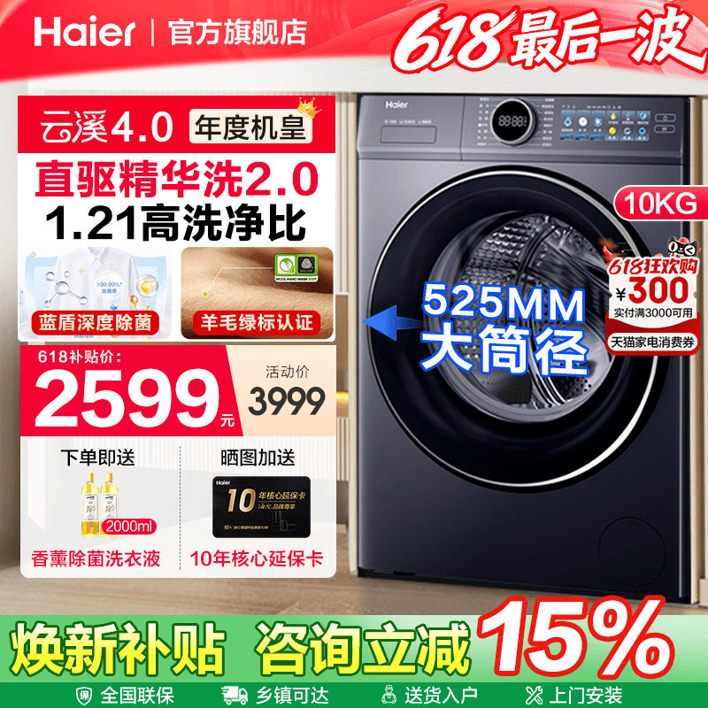 [换新补贴]海尔云溪4.0滚筒AI直驱精华洗10KG全自动家用洗衣机77E