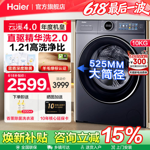 海尔云溪4.0直驱大桶经精华洗