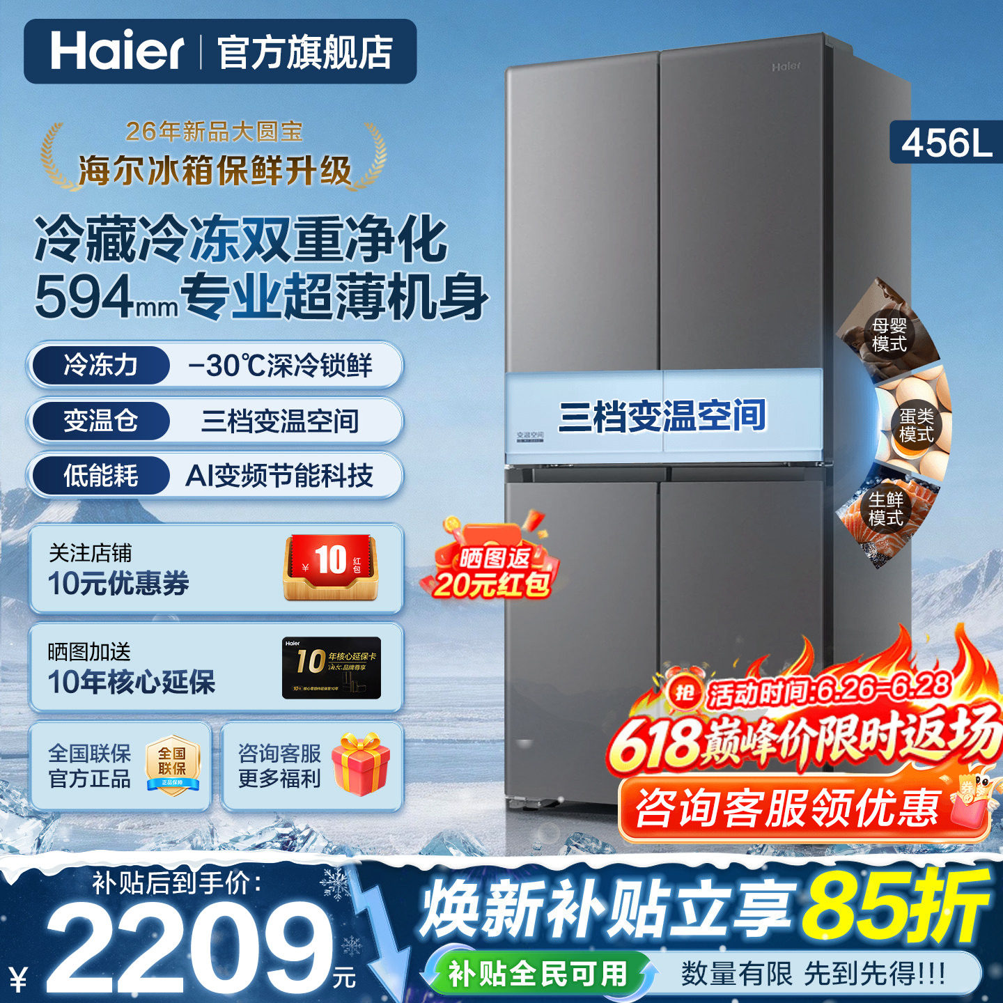 海尔冰箱456升家用2026新款无霜一级能效十字四门官方旗舰店正品