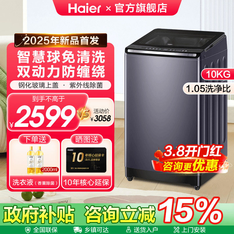 [换新补贴]海尔云溪4.0双动力防缠绕11KG全自动波轮洗衣机直